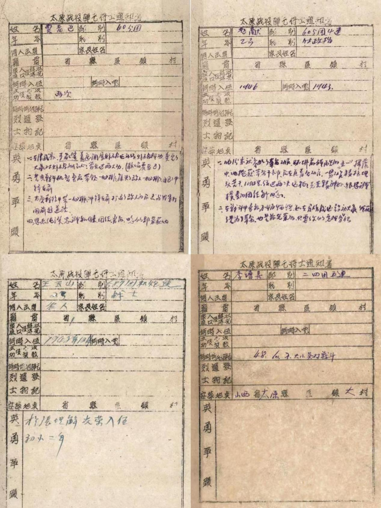 部分陣亡通知書(shū)原件。
