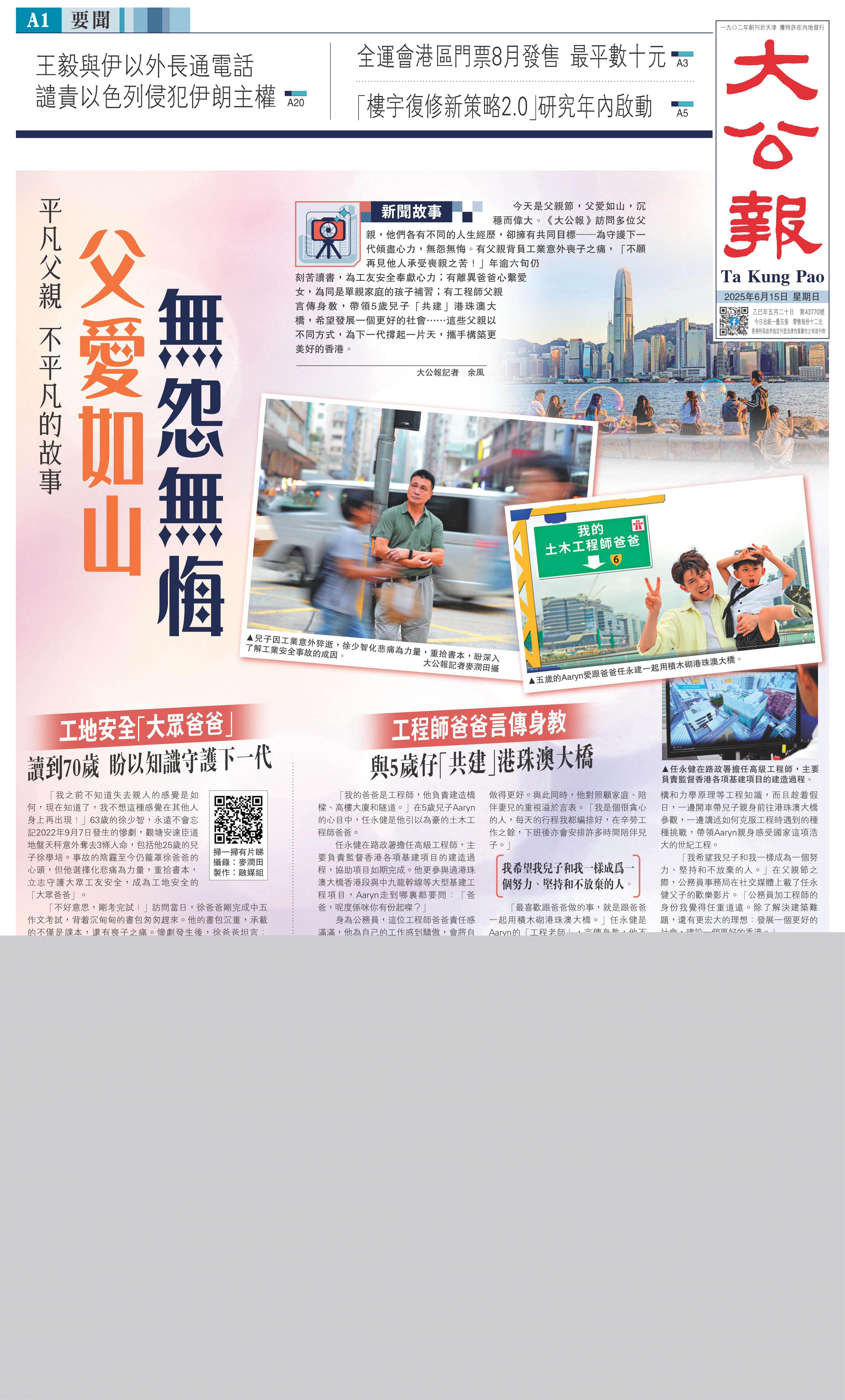   左圖：兒子因工業(yè)意外猝逝，徐少智化悲痛為力量，重拾書本，盼深入了解工業(yè)安全事故的成因。 \大公報記者麥潤田攝；右圖：五歲的Aaryn愛跟爸爸任永建一起用積木砌港珠澳大橋。